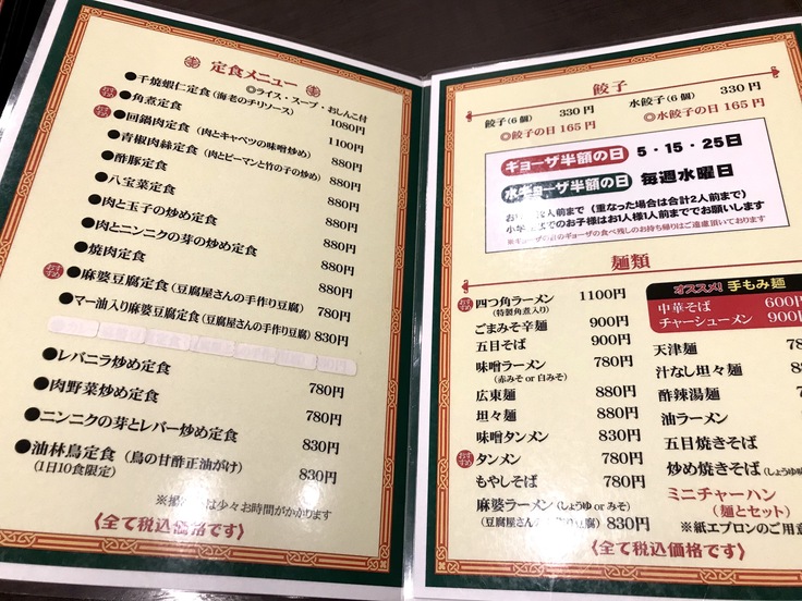 四つ角飯店(立川)町中華でランチ!!_c0212604_1163571.jpg