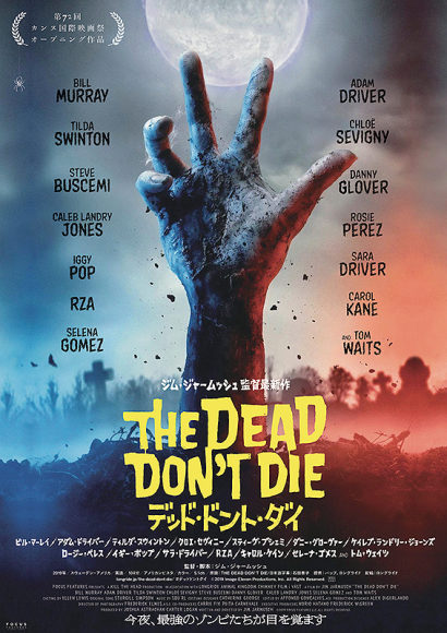 デッド・ドント・ダイ シネマの世界<第1035話>_a0212807_20064803.jpg
