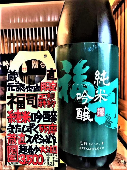 【日本酒】福司🎐夏編『太陽色のひととき🌞』スパークリング⛲SPver 特別限定蔵出し 令和1BY🆕_e0173738_1192214.jpg