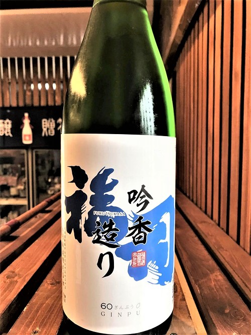 【日本酒】福司🎐夏編『太陽色のひととき🌞』スパークリング⛲SPver 特別限定蔵出し 令和1BY🆕_e0173738_1192963.jpg