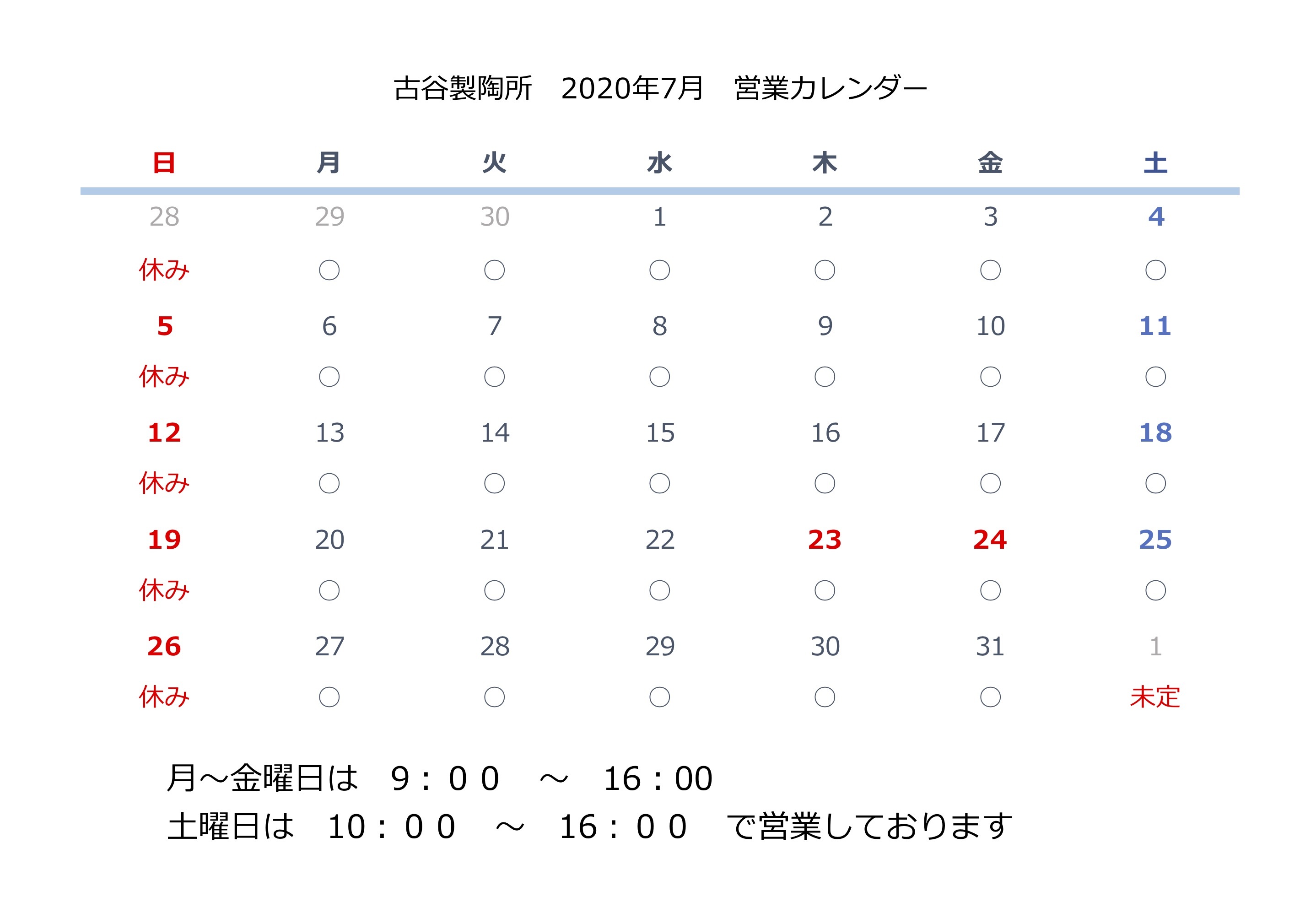 2020年7月の営業日のお知らせ_d0269941_10081591.jpg