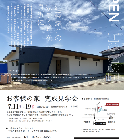 ~深い軒の外部空間とパティオで子育てを楽しむ~『風景を包み込む大屋根の美しい家』完成見学会in朝倉郡筑前町_d0082356_22460512.png