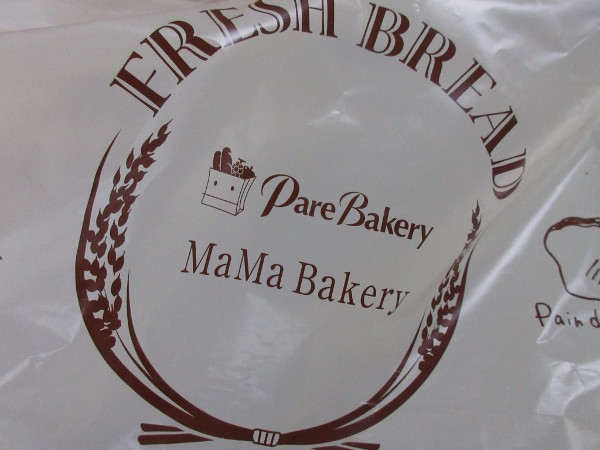 MaMa Bakery（ママベーカリー）オークワ テラスゲート土岐店_c0152767_16545775.jpg