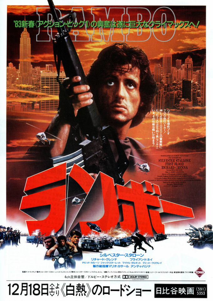 ランボー１ First Blood バディあきら 酒場放浪 食べ歩き 音楽 ギター 映画にワンコ