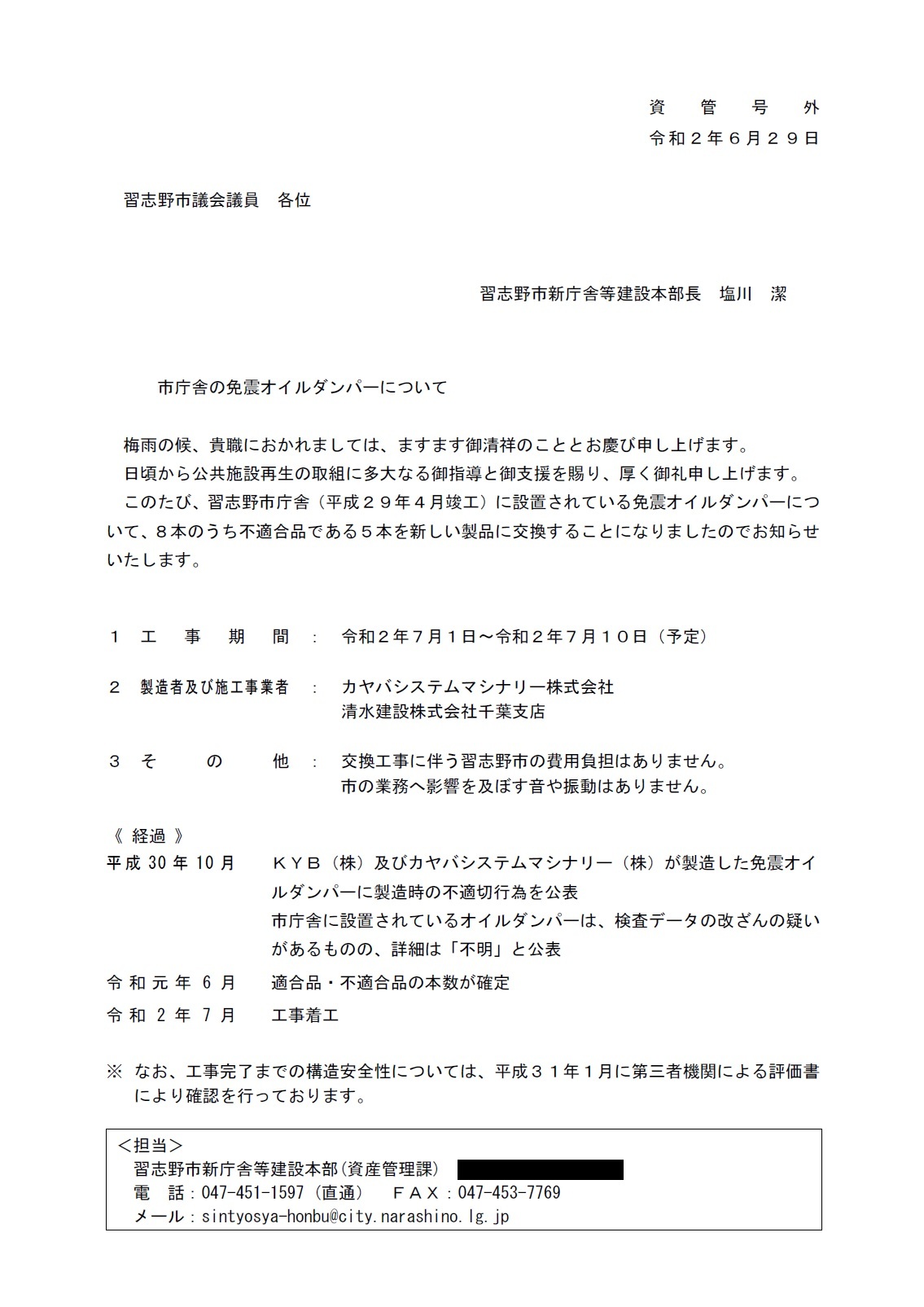 KYBデータ改ざんから2年・・・習志野市庁舎の免震オイルダンパー交換工事_c0236527_20041907.jpg