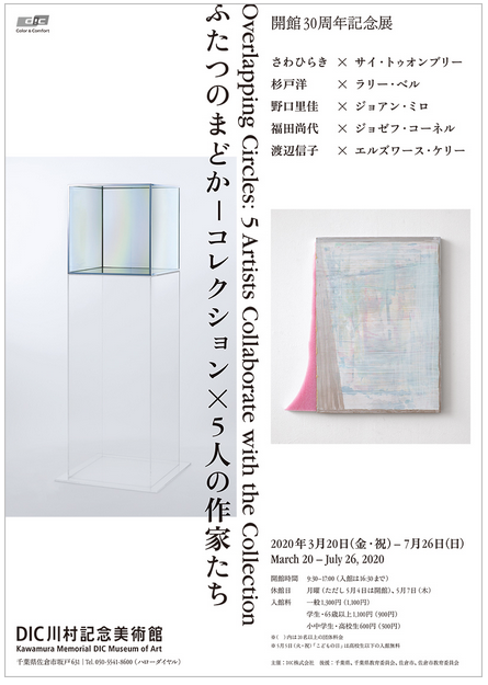 野口里佳氏 展覧会「ふたつのまどか ―コレクション×5人の作家たち」_b0187229_13455463.png