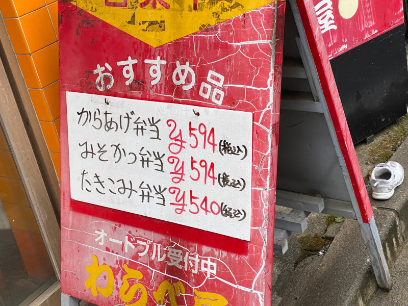 デカ盛り唐揚げ弁当 第24弾 (新潟編)_a0359239_17151268.jpg