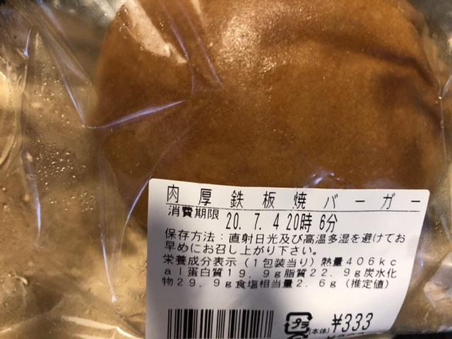 【ブラボーミチプーと肉厚鉄板焼】ローソン_b0009849_14332062.jpeg