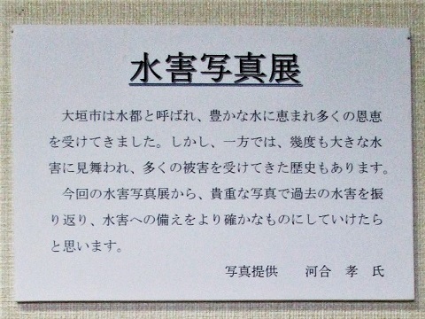 大垣「水害写真展」と大垣城天守閣_f0197754_16455694.jpg