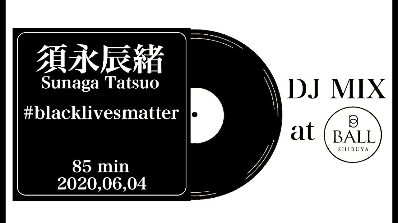 須永辰緒 / #blacklivesmatter at Shibuya CLUB BALL 2020,06,04を7月4日に 音楽歳時記_c0002171_02443516.jpg