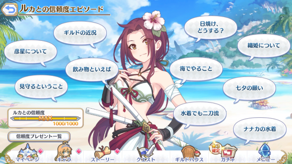 【プリコネ雑記#46】七夕剣客情譚 天に流れる夏の恋(イベントレポート)~_f0205396_14392468.png