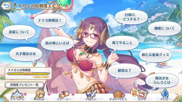 【プリコネ雑記#46】七夕剣客情譚 天に流れる夏の恋(イベントレポート)~_f0205396_14393209.png