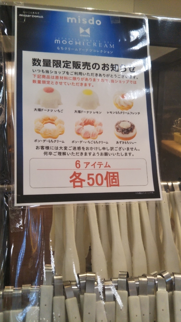 ミスタードーナツ イトーヨーカドー甲府昭和ショップ ドーナツビュッフェ_f0076001_17204026.jpg
