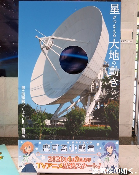 「恋する小惑星」舞台探訪012 第4話と12話 思い出の地図と測量の科学館第4話再訪問も_e0304702_06474640.jpg