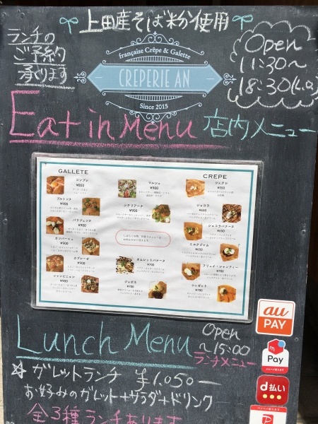 【上田】フランス風クレープ&ガレット専門店クレープリー・アン_d0035921_11014390.jpg