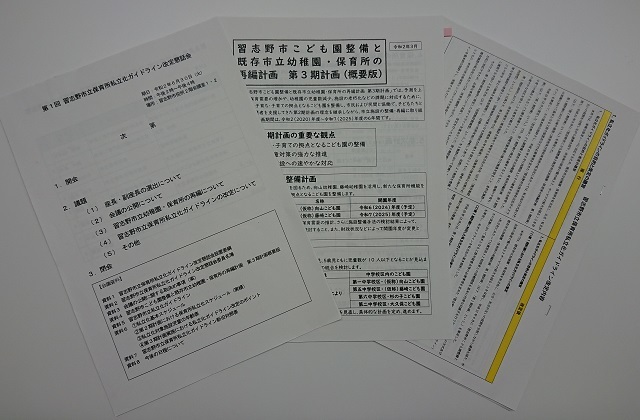 保育の質を下げる条件緩和?・・・習志野市立保育所私立化ガイドライン改定懇話会_c0236527_03481312.jpg