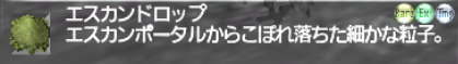 エスカルオンを楽しもう!!_e0401547_20125938.png