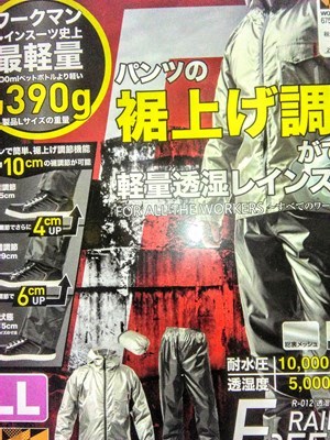 初めてワークマンプラスに行きました そして バイク通勤用にレインスーツ買いました ゼニットさん の まるちな研究室の倉庫