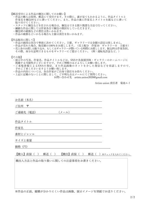 Exhibiti on of the artists living at this moment 2020 -アートのワクチン- 作品募集要項_a0064449_10395217.jpg