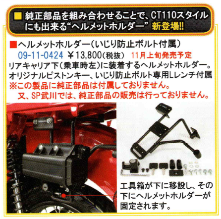 CT125にサブタンク！ : バイクの横輪