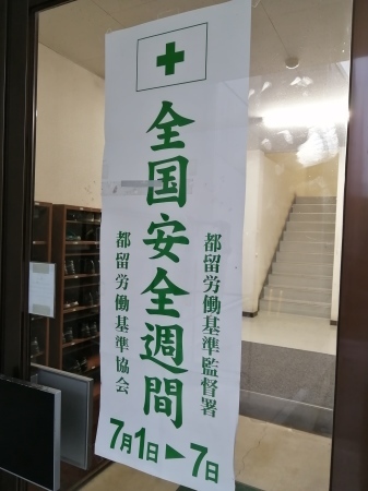 年全国安全週間 もの作りの裏側 太陽電機株式会社ブログ