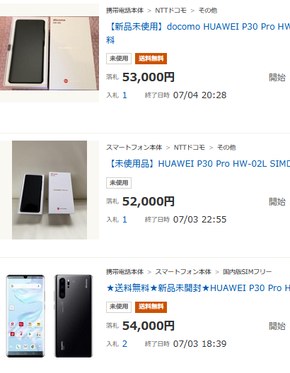 2020年7月 P30 Pro SIMフリー/グローバルモデル白ロム価格相場感_d0262326_18201399.png