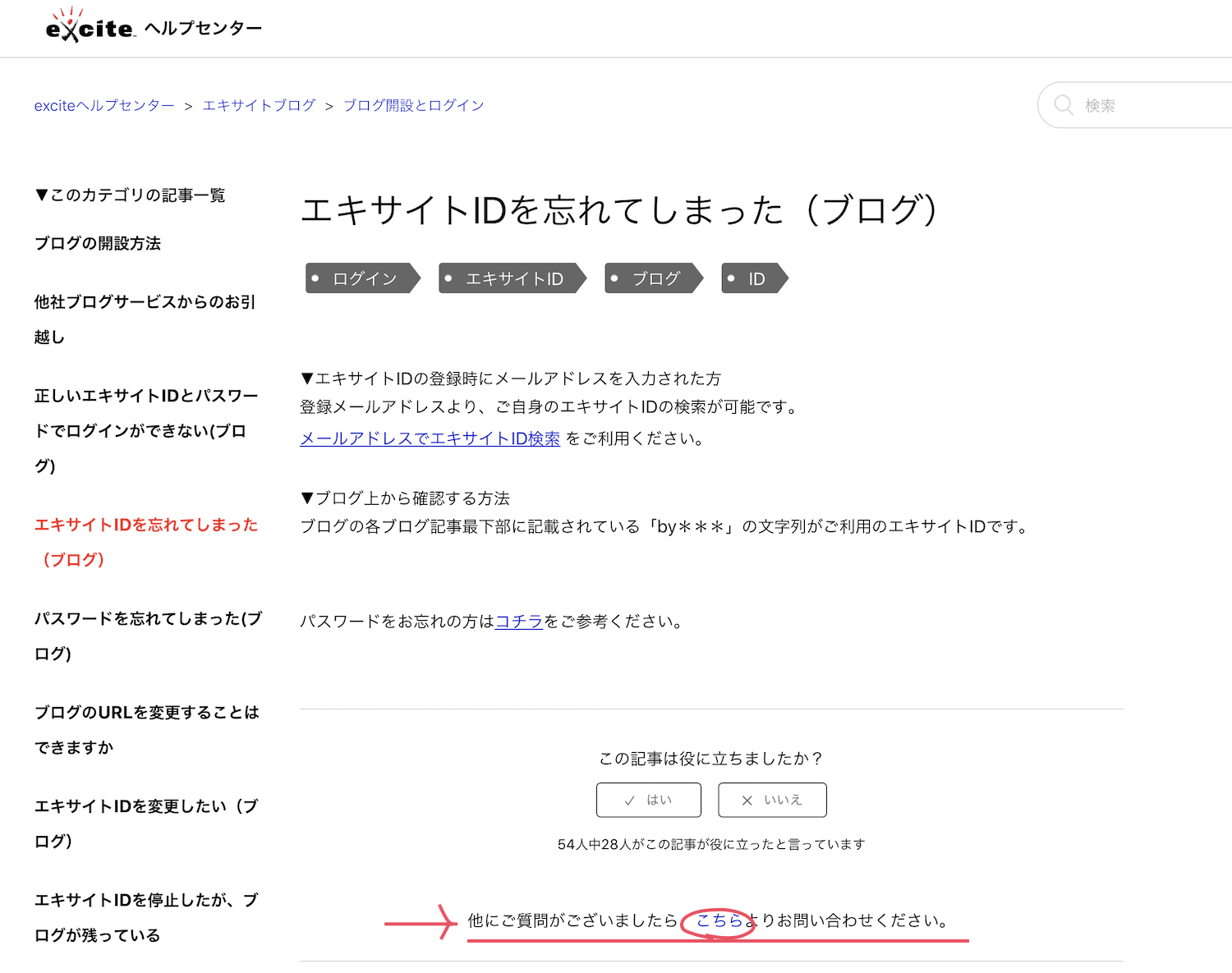 ブログ エキサイト