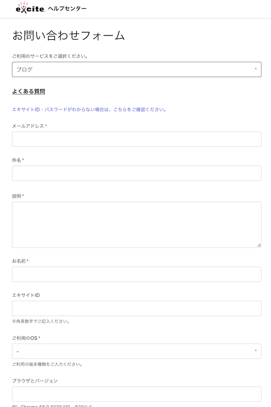 エキサイトブログ向上委員会から消えたコメント欄と分かりにくい問い合わせ法_f0234936_6311968.png