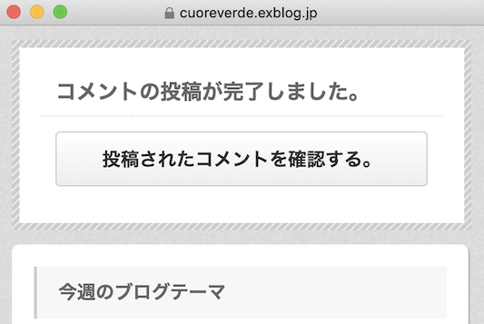 エキサイトブログ向上委員会から消えたコメント欄と分かりにくい問い合わせ法_f0234936_656263.png