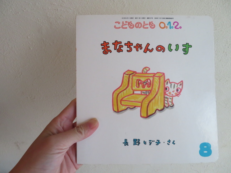 ＜絵本紹介＞「まなちゃんのいす」長野ヒデ子、「ケンケンとびのけんちゃん」角野栄子_f0129557_17182259.jpeg