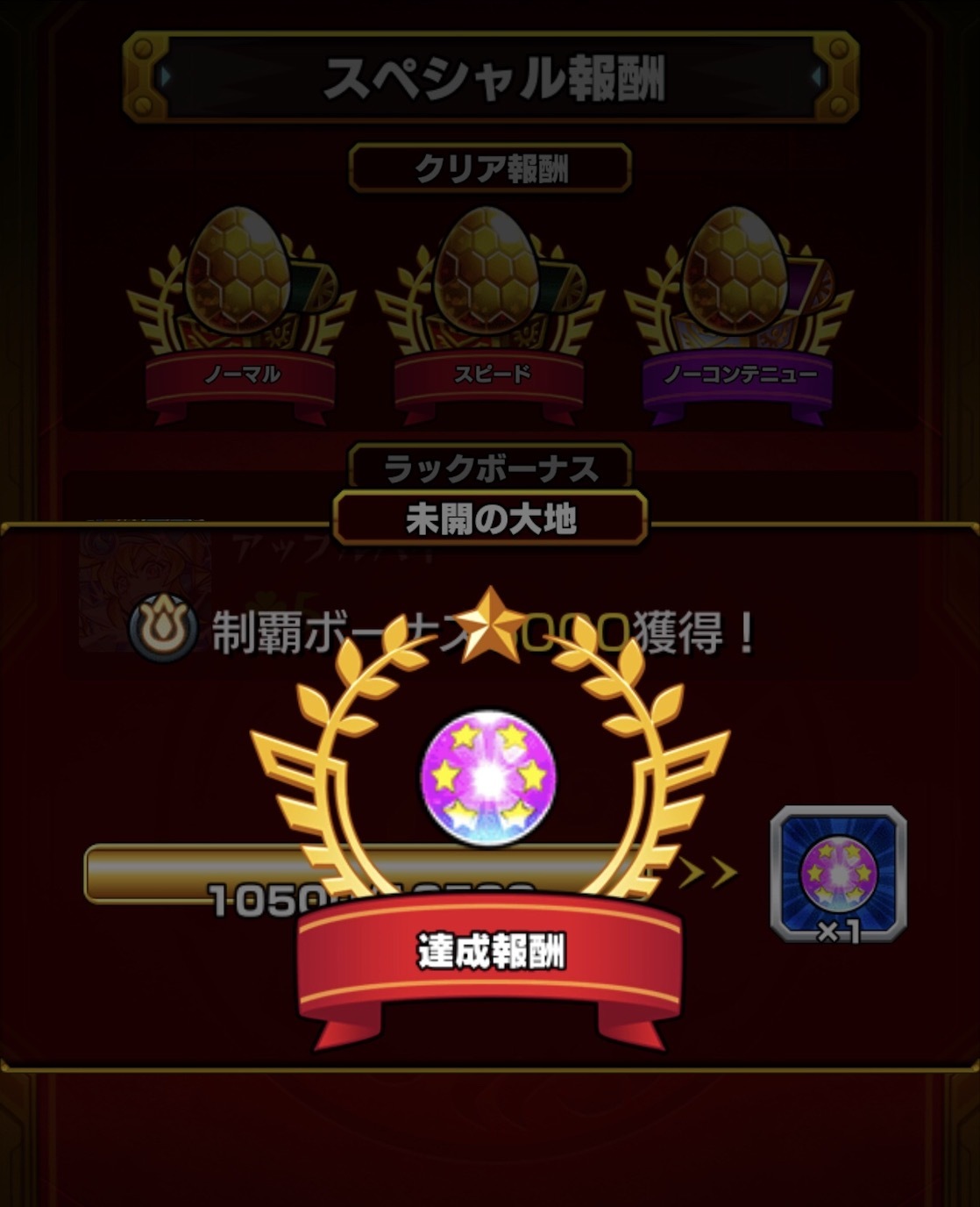 モンスト 新コンテンツ 未開の大地 最終拠点10の攻略に挑む ゲームに漫画 時々看護師