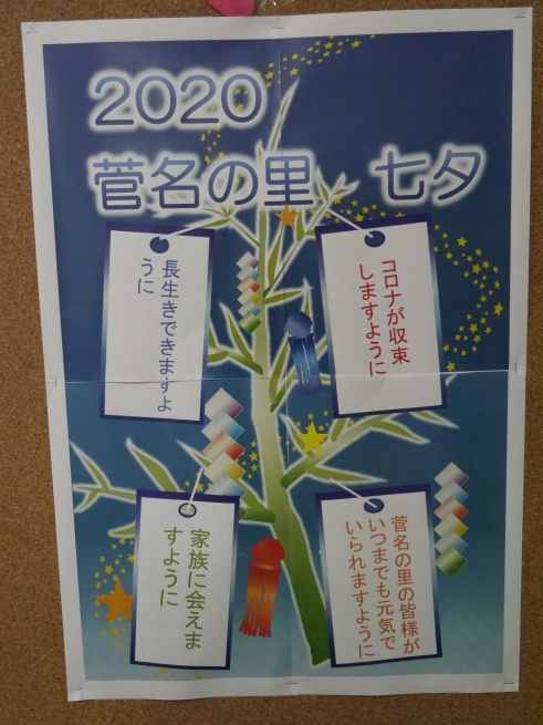 七夕願い事 菅名の里 七夕願い事 菅名の里