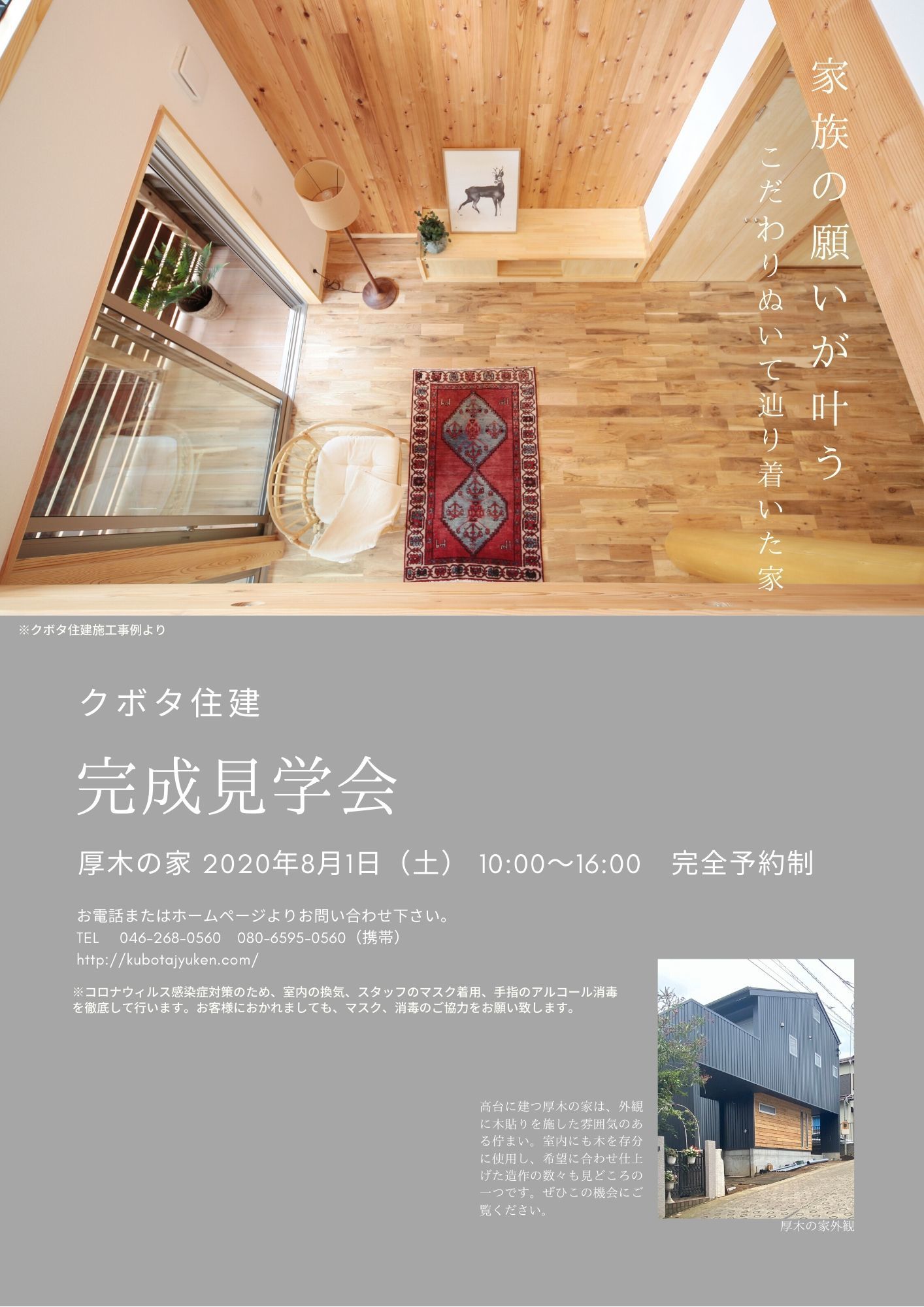 厚木市恩名の家 完成見学会_e0414680_14522432.jpeg