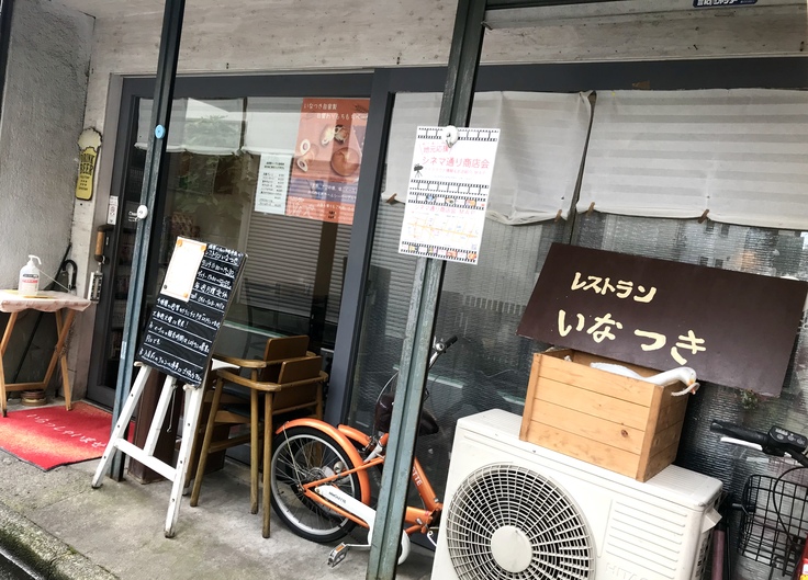 レストランいなつき(立川)_c0212604_11575363.jpg