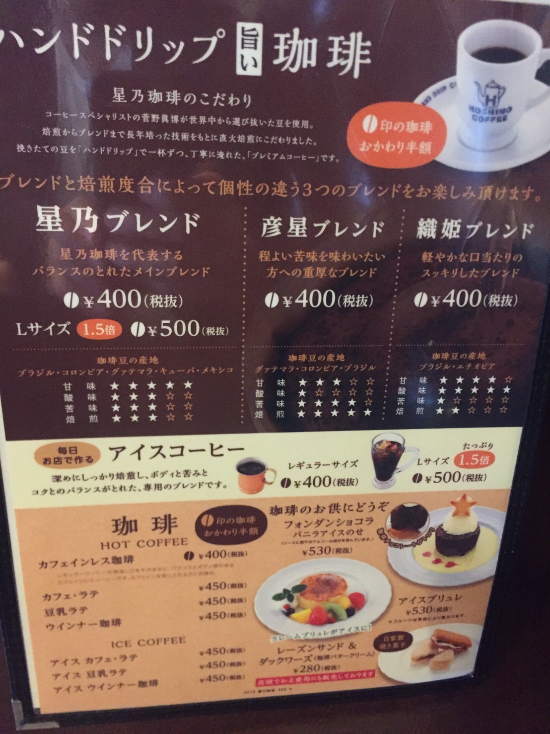 星乃珈琲店_e0115904_15535385.jpg