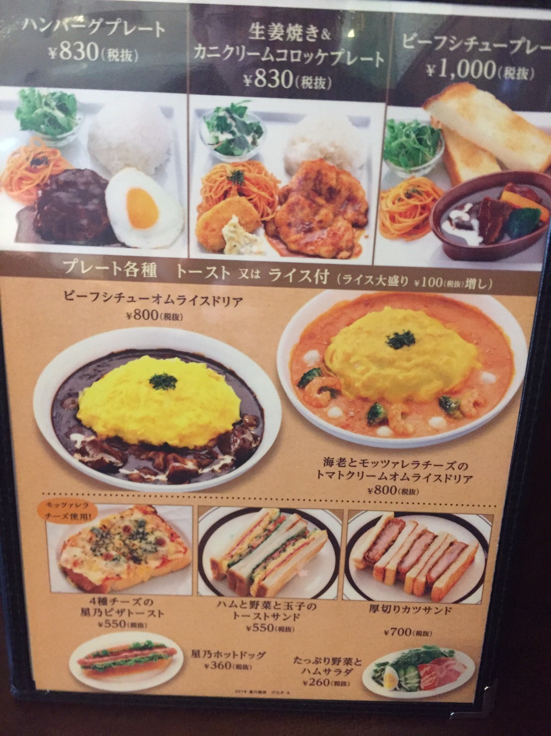 星乃珈琲店_e0115904_15545722.jpg