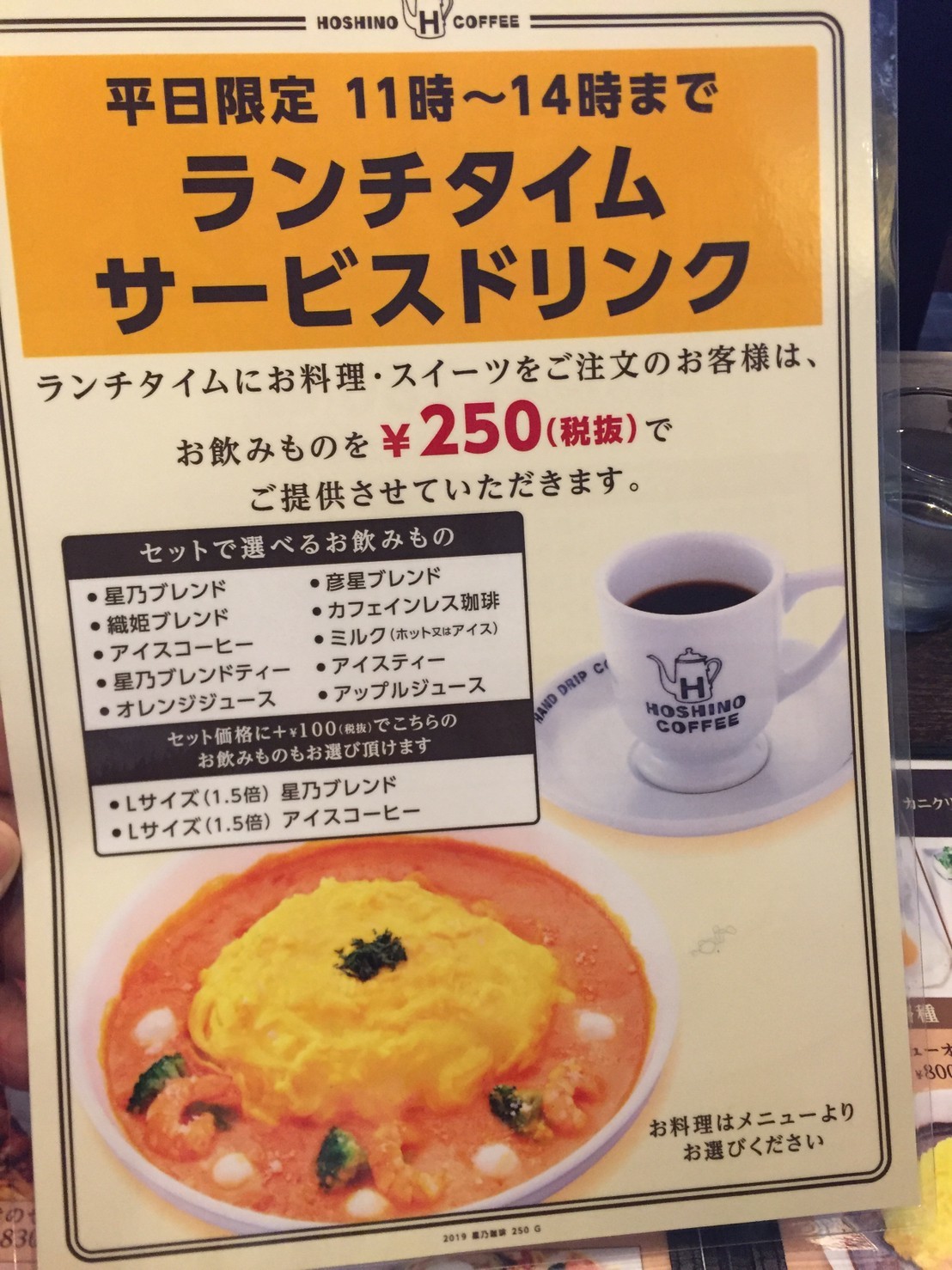 星乃珈琲店_e0115904_16003300.jpg