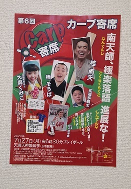 カープ寄席(中平)_f0354314_10212641.jpg