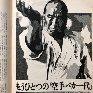 人間空手』大山倍達総裁 : 実戦カラテ 大阪拳友会 人間空手』大山倍達総裁 : 実戦カラテ 大阪拳友会