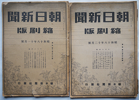 朝日新聞 縮刷版 1983年（昭和58年） 7〜12月　6冊