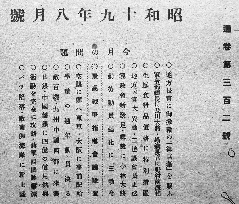 朝日新聞縮刷版」通巻299,301,302,303,304号（昭和19年5,7,8,9,10月）5冊 : 古書 古群洞  kogundou60@me.com 検索窓は右側中央にあります。検索文字列は左詰めで検索して下さい。（文字列の初めに空白があると検索出来ません）