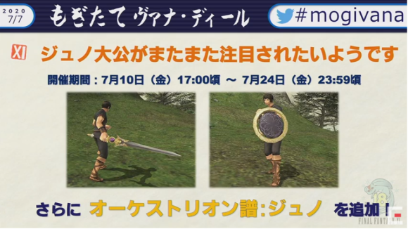 第51回もぎヴァナまとめ(7月7日分)_e0401547_21175629.png