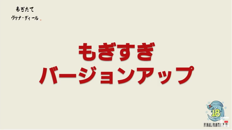 第５１回もぎヴァナまとめ（7月7日分）_e0401547_21190292.png