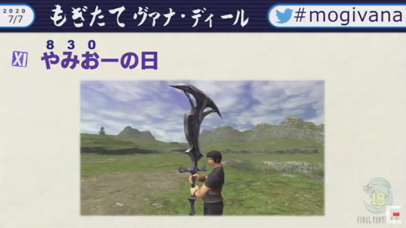 第51回もぎヴァナまとめ(7月7日分)_e0401547_21242815.png