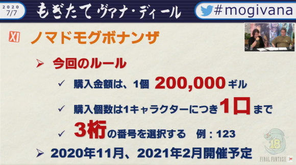 第51回もぎヴァナまとめ(7月7日分)_e0401547_21285069.png
