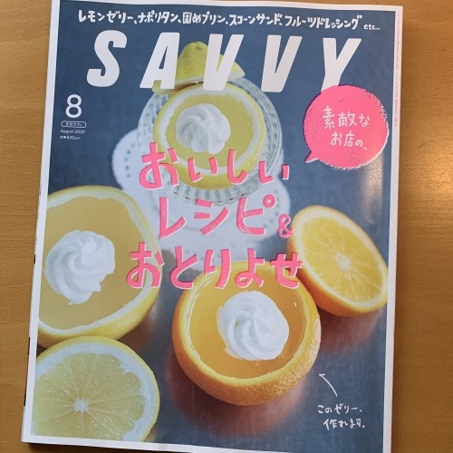 SAVVY8月号_f0235253_10190057.jpg