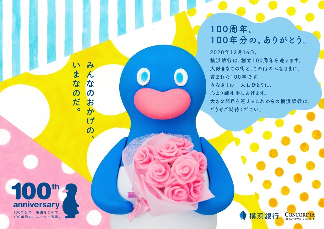 横浜銀行100周年ポスター(第1期)_d0125457_14424325.jpg