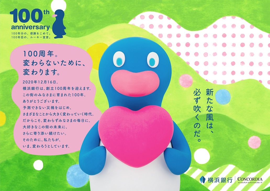 横浜銀行100周年ポスター(第2期)_d0125457_15204244.jpg