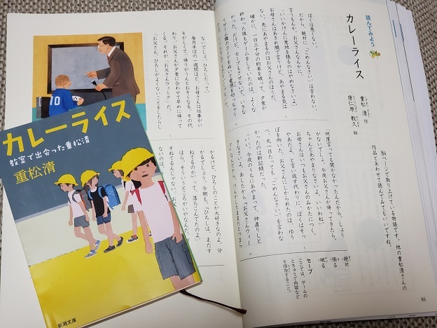 教材と原典との比較 重松清 カレーライス にて 教師の知的仕事術 教材と原典との比較 重松清 カレーライス にて 教師の知的仕事術
