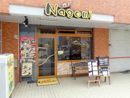 お勧めランチ Nagomi ナゴミ 福岡市中央区赤坂 風来坊のアウトドアライフ お勧めランチ Nagomi ナゴミ 福岡市中央区赤坂 風来坊のアウトドアライフ